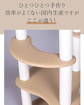 Amazon | ONEKOSAMA OINUSAMA 日本製 レザー キャットタワー 猫